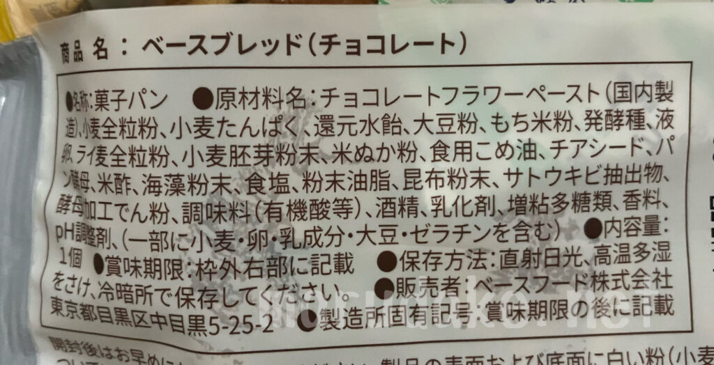 ベースブレッド チョコレートの原材料