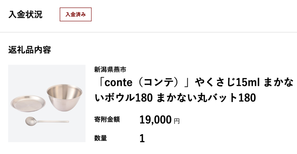 ふるさと納税返礼品のコンテ(conte)シリーズ