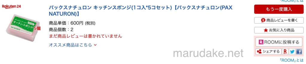 パックスナチュロンのキッチンスポンジの最安値の購入履歴